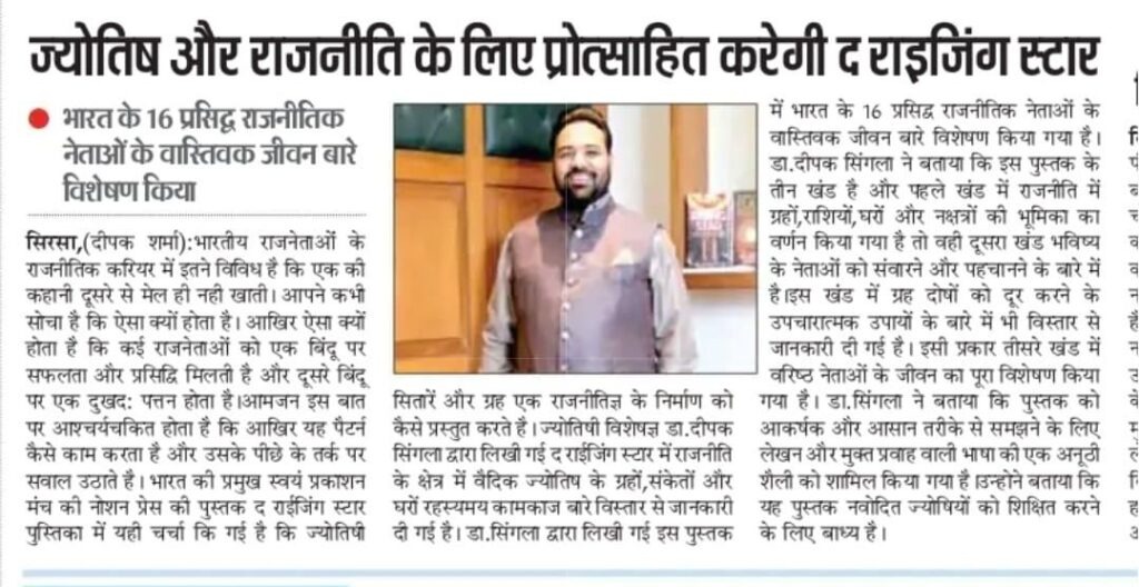 The Rising Star - Hindi News